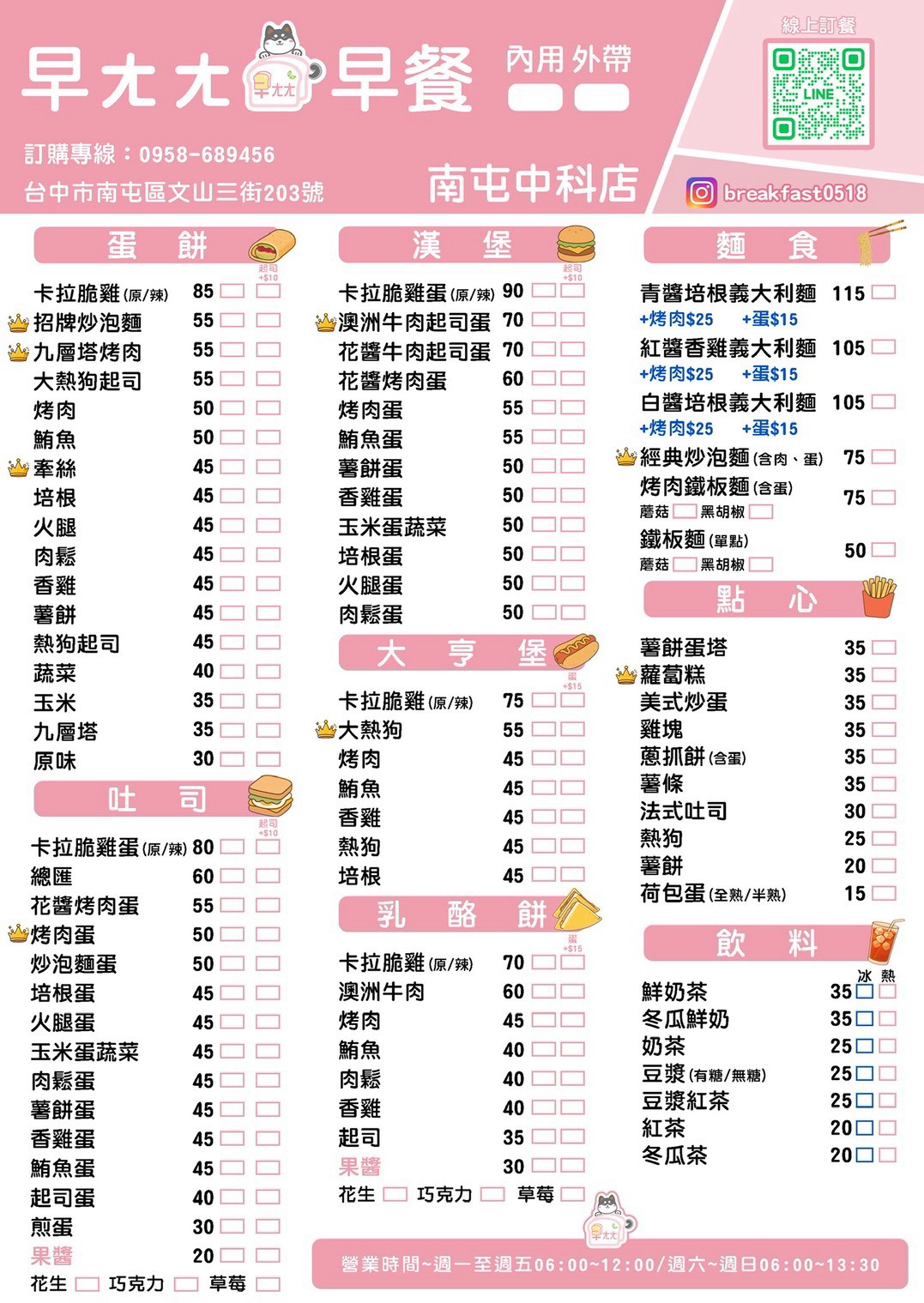 早ㄤㄤ官方紙本菜單